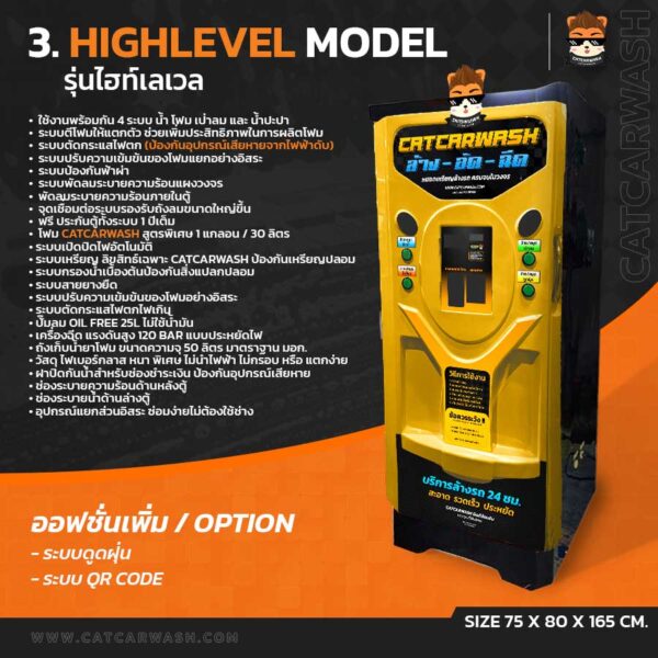 คาร์แคร์ หยอดเหรียญ รุ่น Highlevel Model สำหรับ ล้างรถหยอดเหรียญ