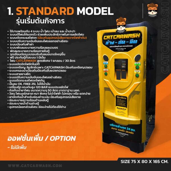 ตู้หยอดเหรียญล้างรถ รุ่น Standard Model สำหรับ ล้างรถหยอดเหรียญ