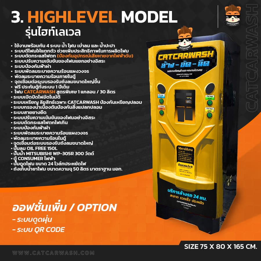 คาร์แคร์ หยอดเหรียญ Highlevel Model