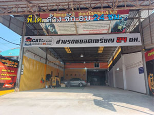 หยอดเหรียญ ร้านล้างรถ หาดใหญ่ ถนน รัถการ