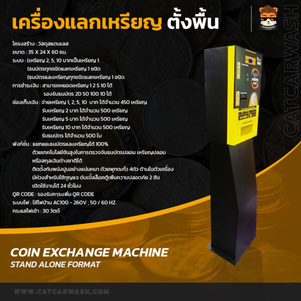 ตู้แลกเหรียญ ตั้งพื้น รับ token เหรียญ 1 2 5 10 ธนบัตร 20 50 100 qr code