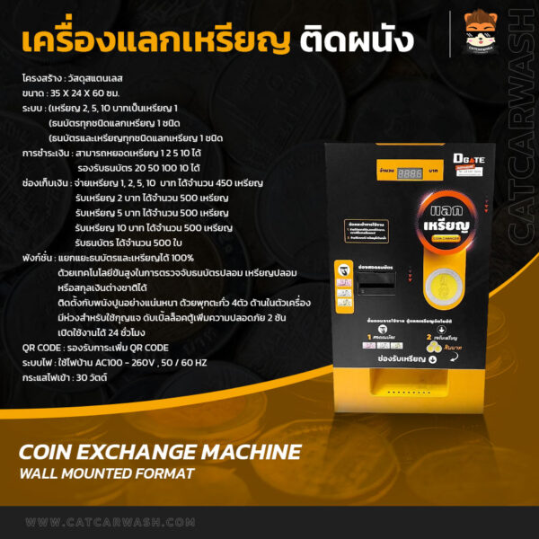 เครื่องแลกเหรียญ ติดผนัง รับ token เหรียญ 1 2 5 10 ธนบัตร 20 50 100 qr code