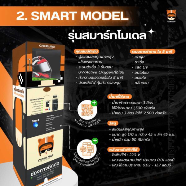 ตู้อบหมวกกันน็อค หยอดเหรียญ รุ่น Smar Model